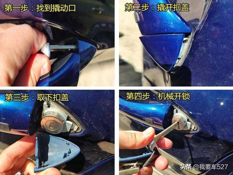 遥控钥匙失灵别慌张，2招轻松顺利启动车辆！