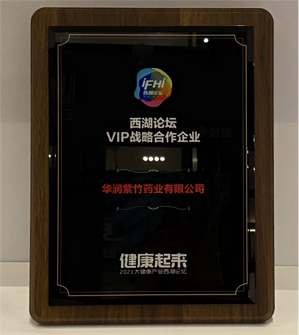 华润紫竹药业上市了吗,2021西湖论坛中国医药物资协会