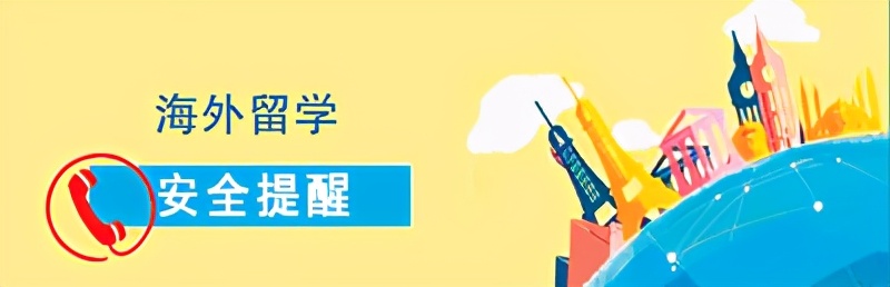 留学生如何预防海外电信诈骗,留学生遭遇电信诈骗