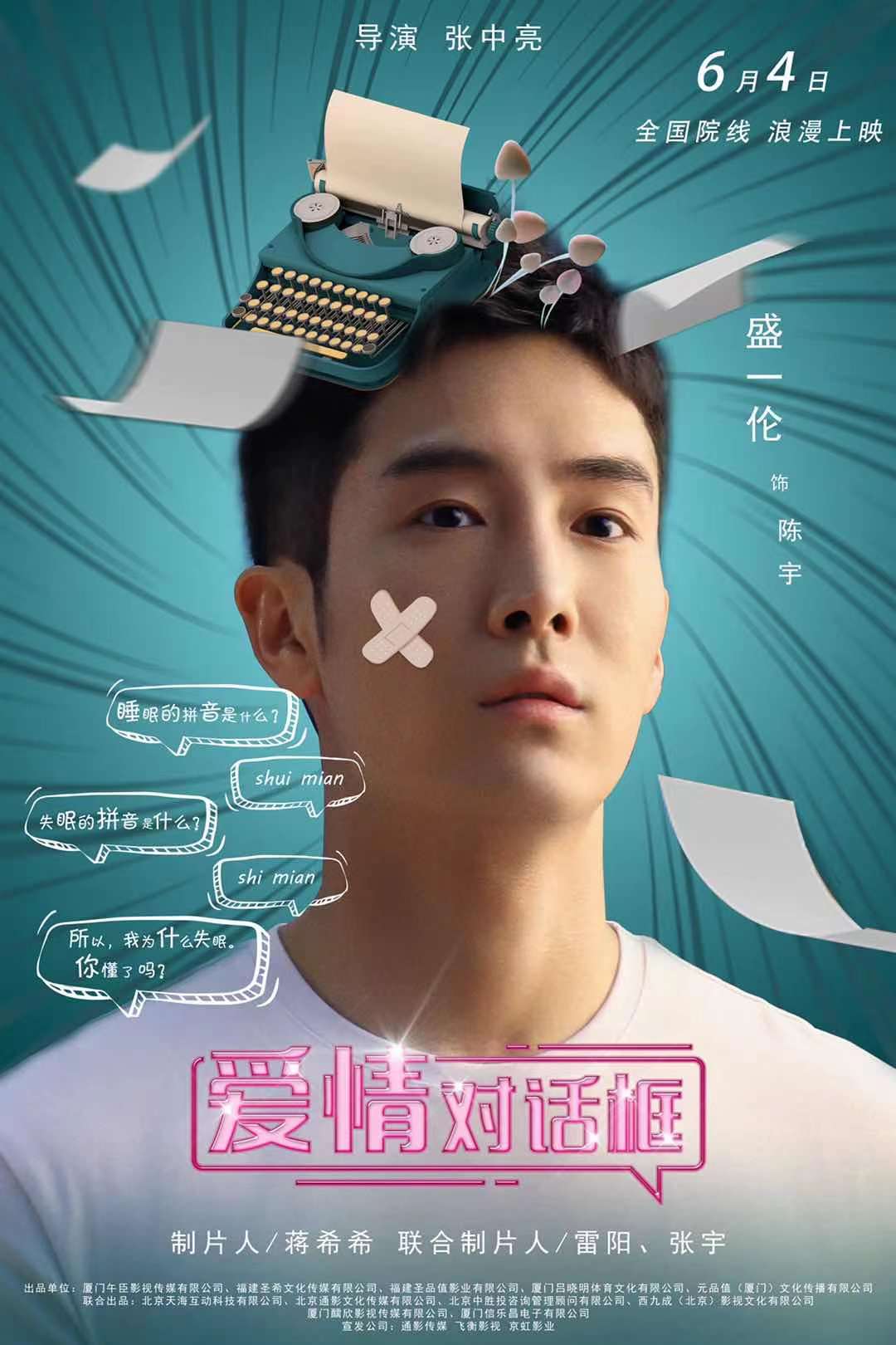 电影《爱情对话框》官宣定档6月4日开启初夏异地甜爽之恋