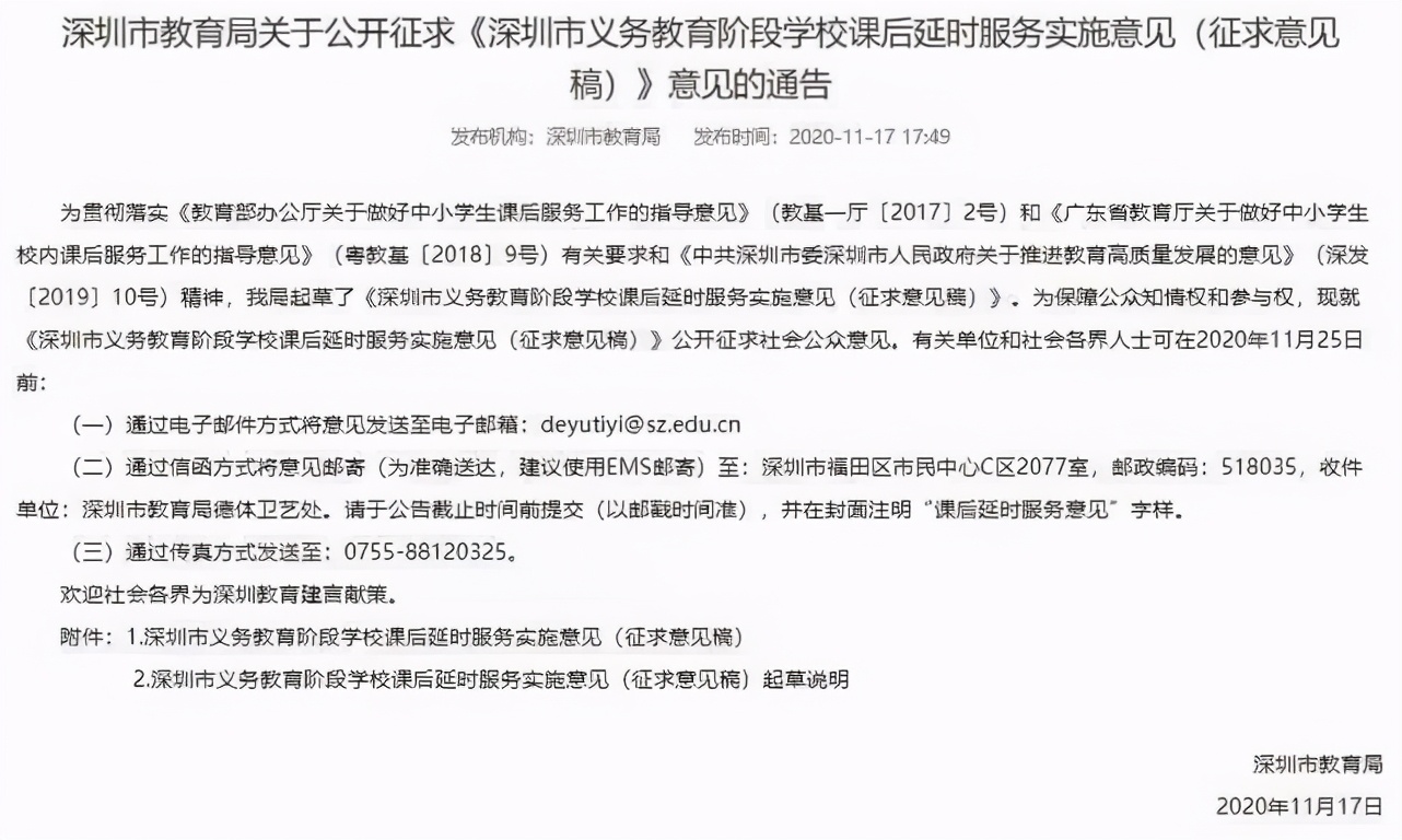 深圳小学是否延迟到两小时放学,深圳中小学拟延后两小时放学
