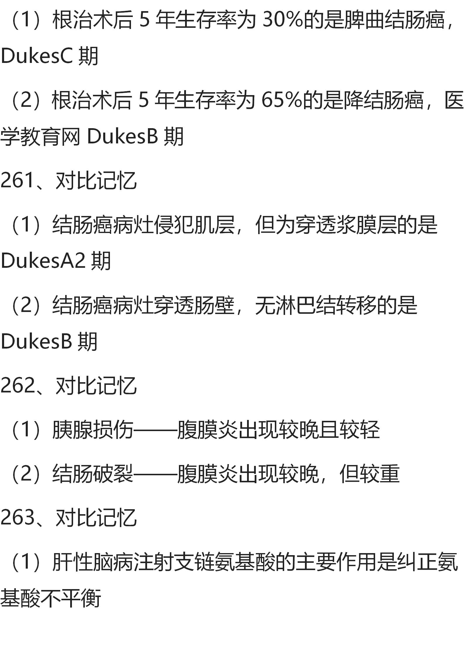 消化系统疾病的重点归纳内科,消化系统疾病基础知识讲解