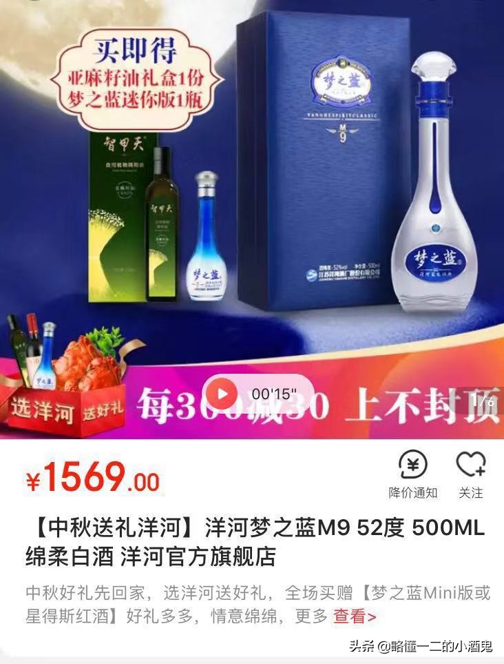 洋河这瓶酒凭什么卖的比茅台贵,洋河比茅台贵的酒
