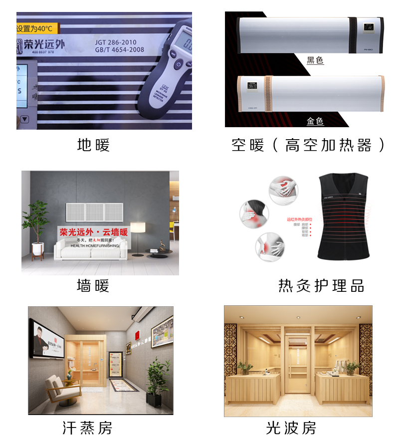 荣光远红外云地暖河南,石墨烯地暖招商加盟报价