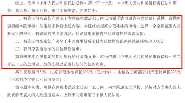 范冰冰名誉案胜诉是怎么回事,范冰冰被起诉后续