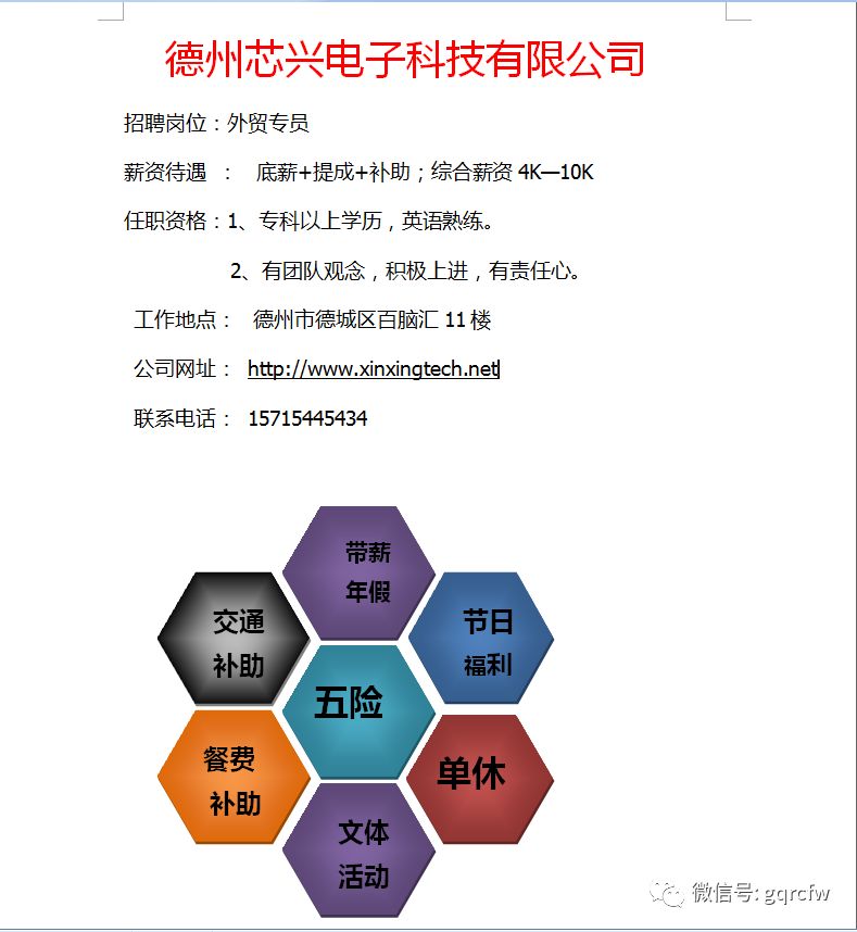 国庆人才需求 2019.07.19(一)