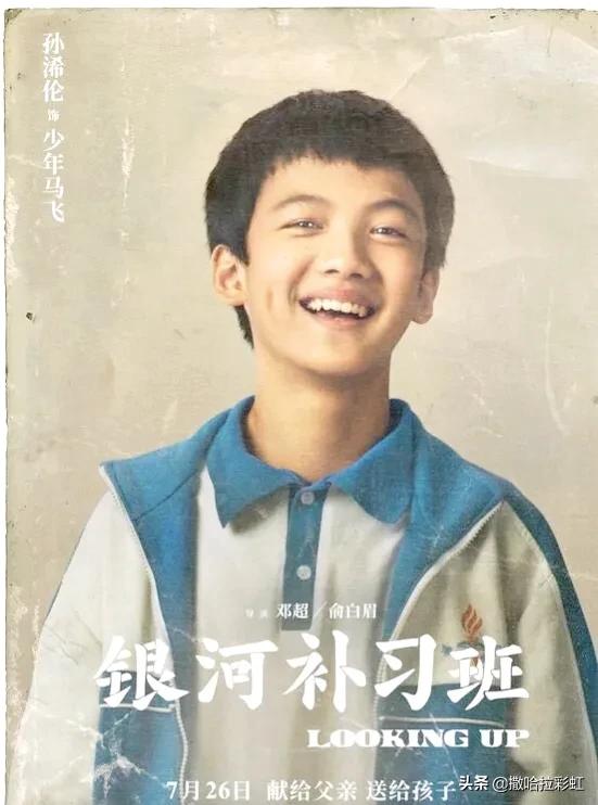 银河补习班在线完整观看超清版,银河补习班观后感