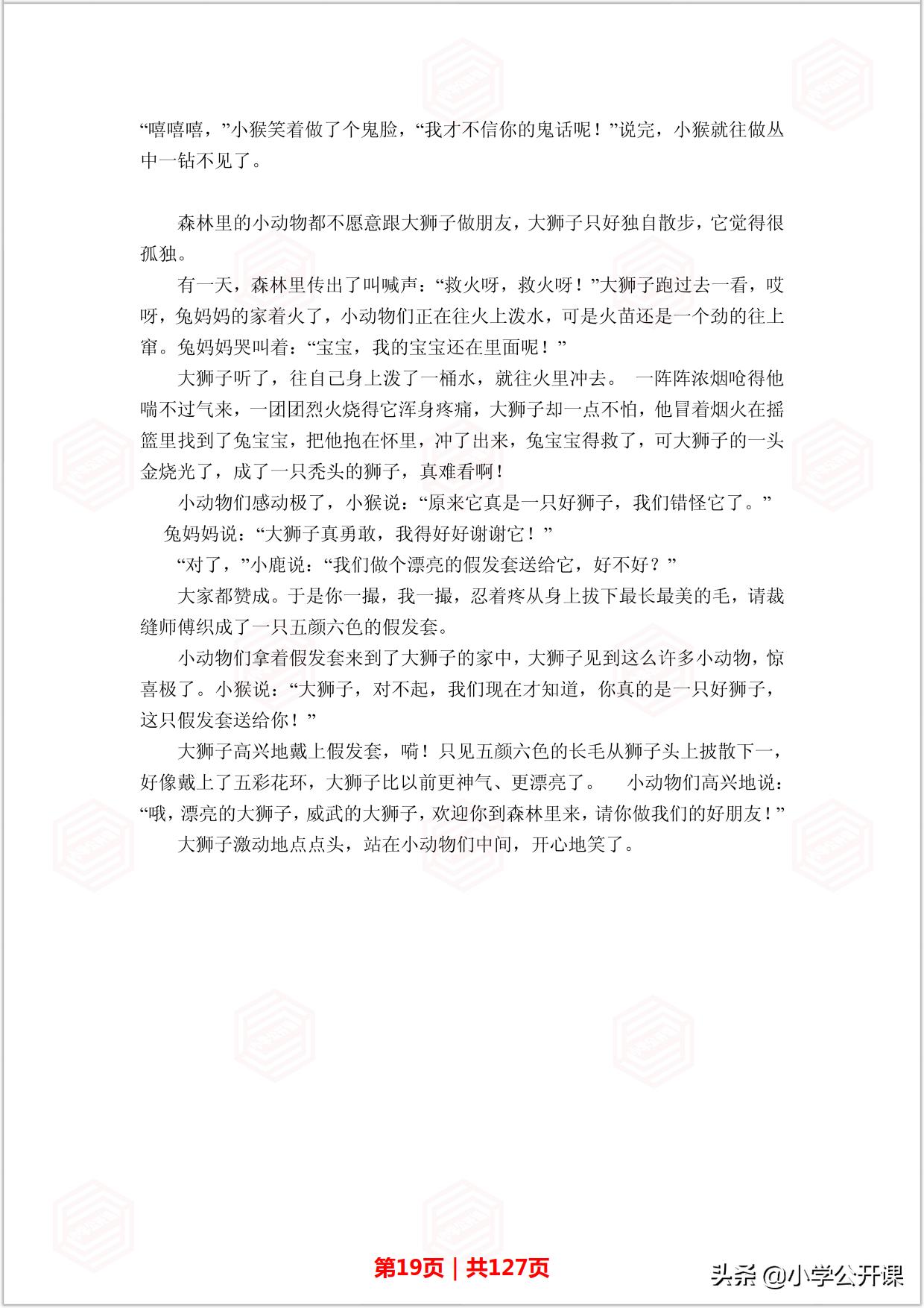 8至12岁的智力睡前故事,经典儿童睡前故事好习惯