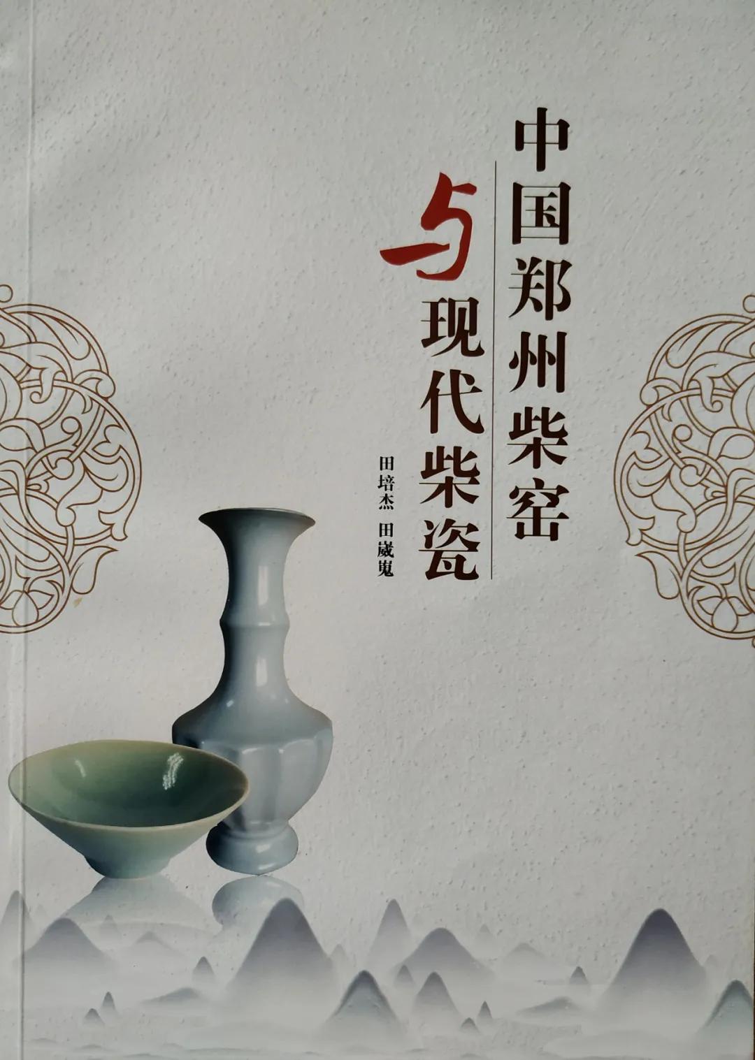 郑州柴窑瓷业有限公司,显德年制柴窑瓷