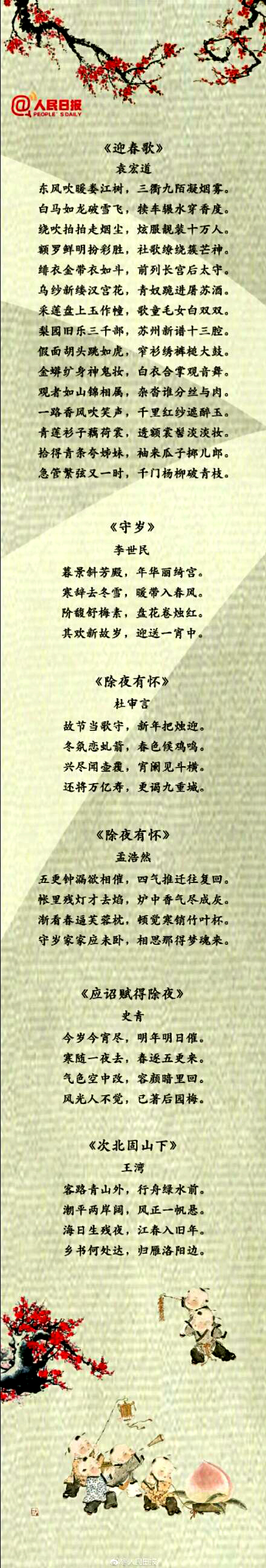 新年古诗词大全必背,关于春节的经典古诗词大全