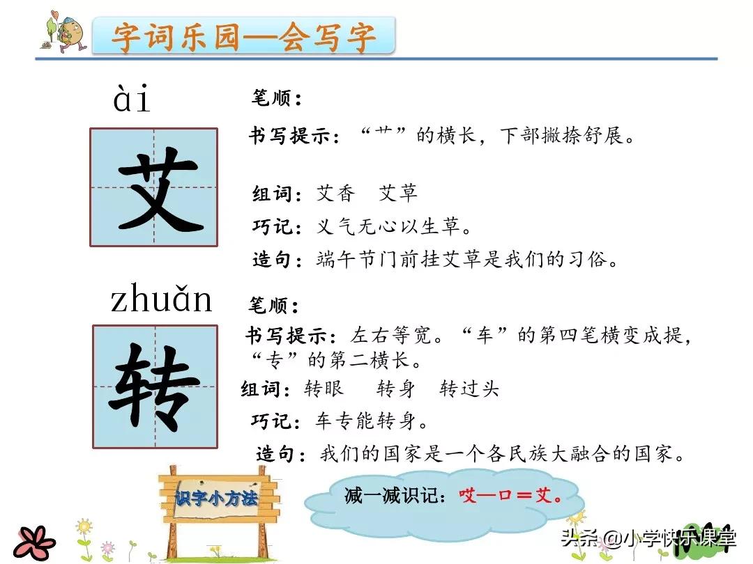 二年级下册语文必背内容传统节日,语文二年级下册传统节日生字组词
