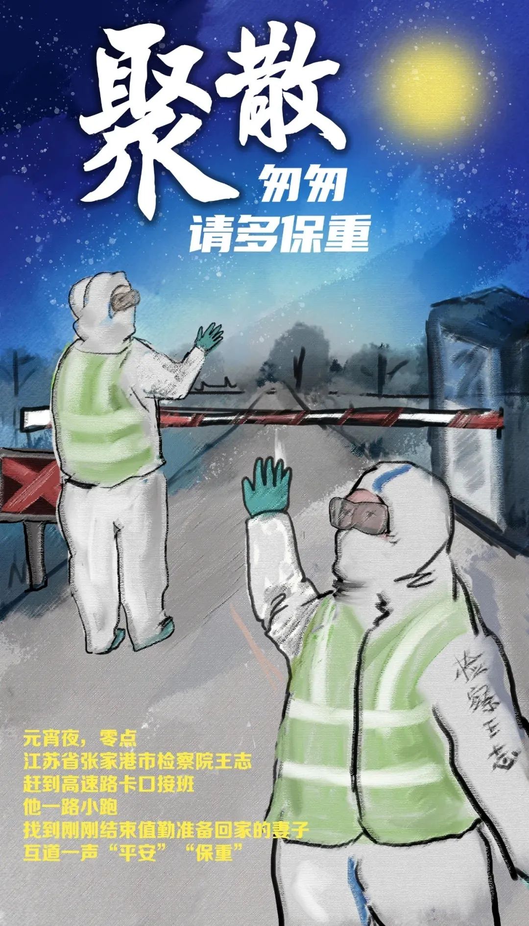 庚子战疫记,庚子年战疫原文