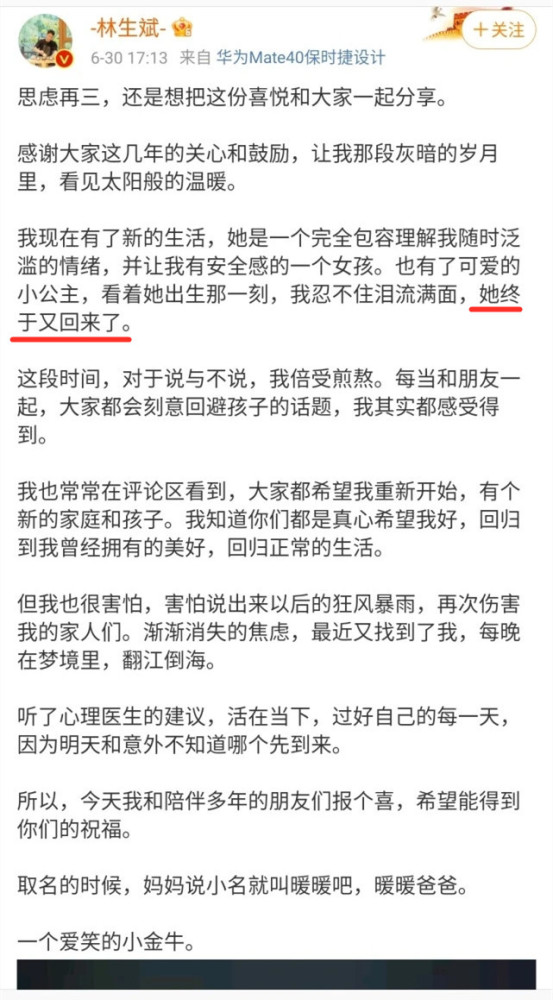 解读林生斌最新微博事件,林生斌事件全过程有趣评论