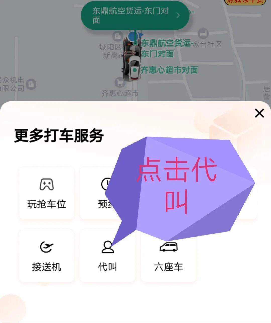教老人使用滴滴出行小程序打车,滴滴老人打车