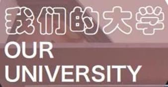 走进工大艺信应科院，看看这是怎样的一所大学？