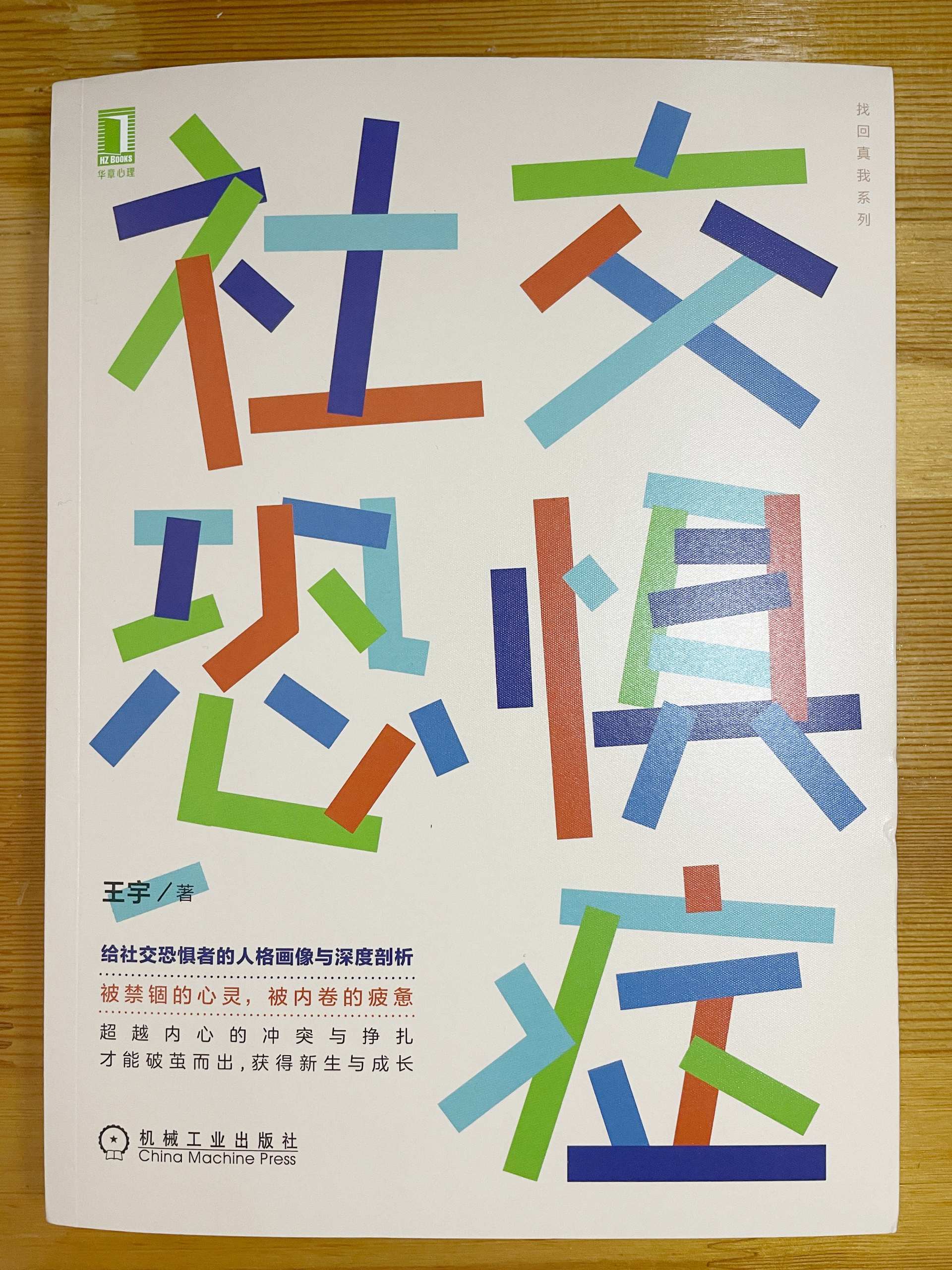 社交恐惧症为啥就走不出困境,社交恐惧症被逼社交