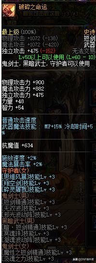 dnf黑曜稀有装扮,dnf黑曜神穿什么甲