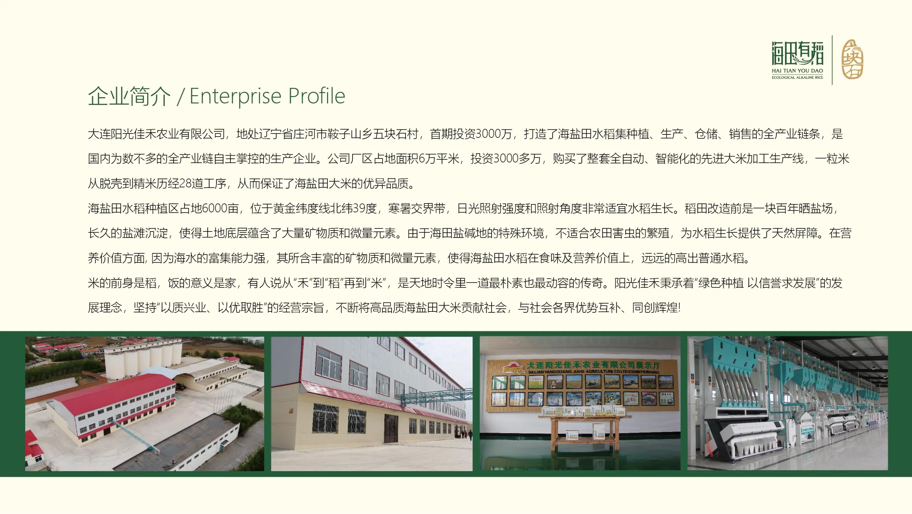 庄河盐碱地长出来的好大米,庄河市聚诚盐碱地大米