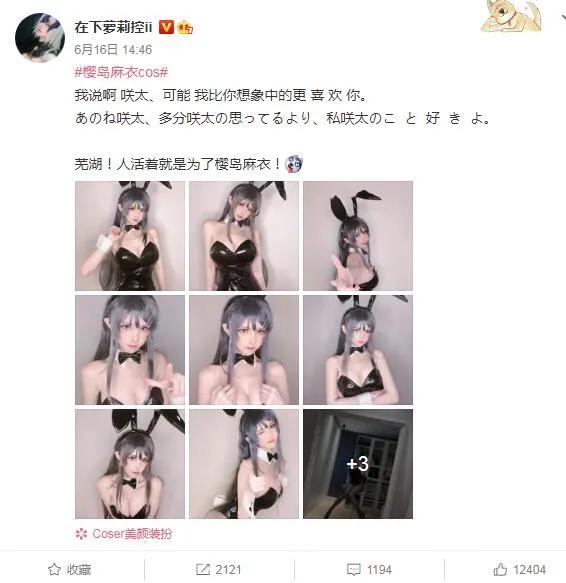 魔王cosplay兔女郎樱岛*衣麻**！青春热狗王校长不会梦到鸽王学姐？