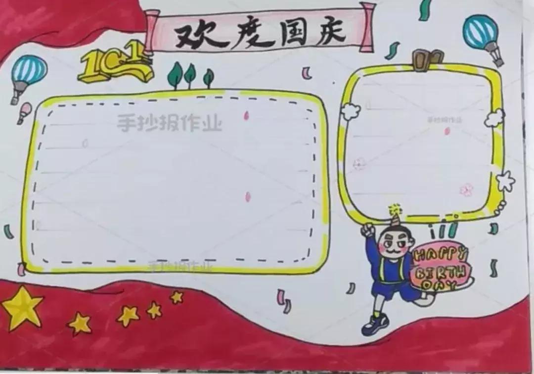 国庆70周年手抄报名人名言,四年级国庆节70周年手抄报简单