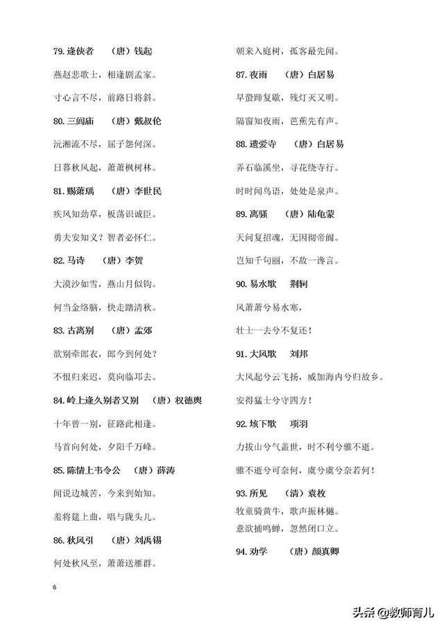 小中学生必背300诗词念一遍,小学生背诵课外古诗词新300首