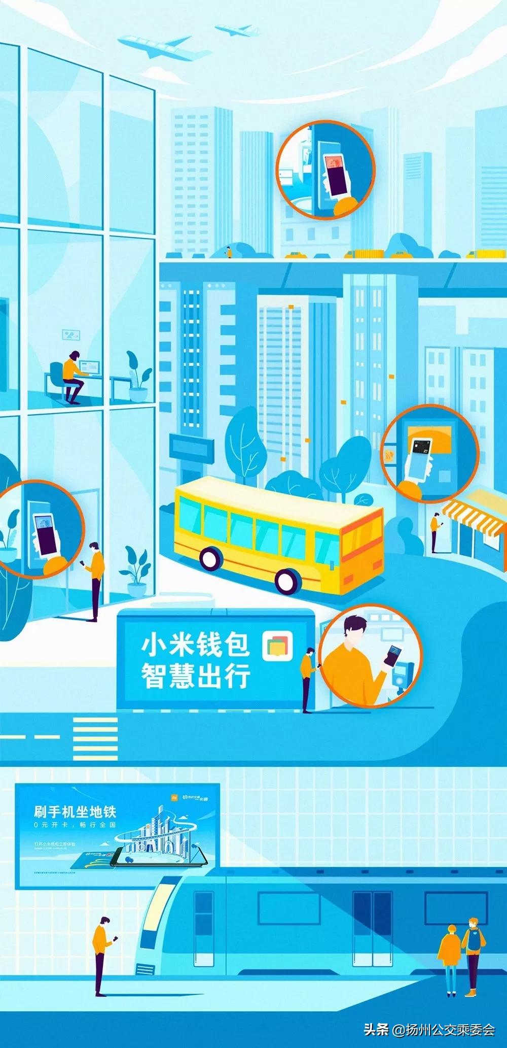 小米手机上线扬州公交市民卡，终于等到你