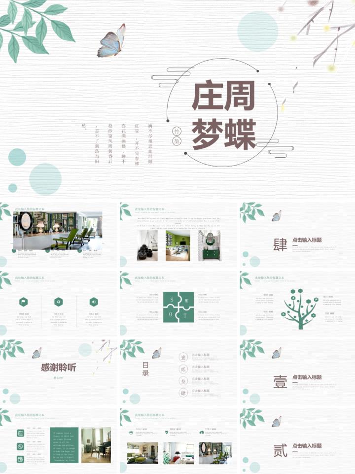 中国风ppt模板一键套用,中国风ppt模板免费版从哪里找