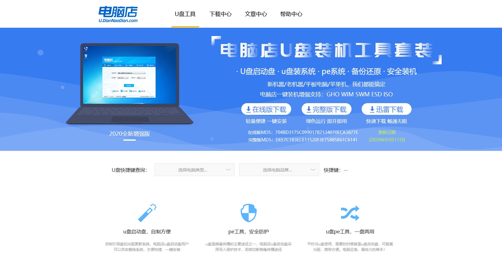 怎么拿u盘做个pe工具,u盘pe工具制作视频教程