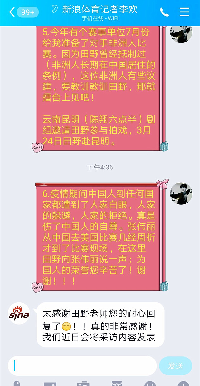 田野采访,田野赛后采访