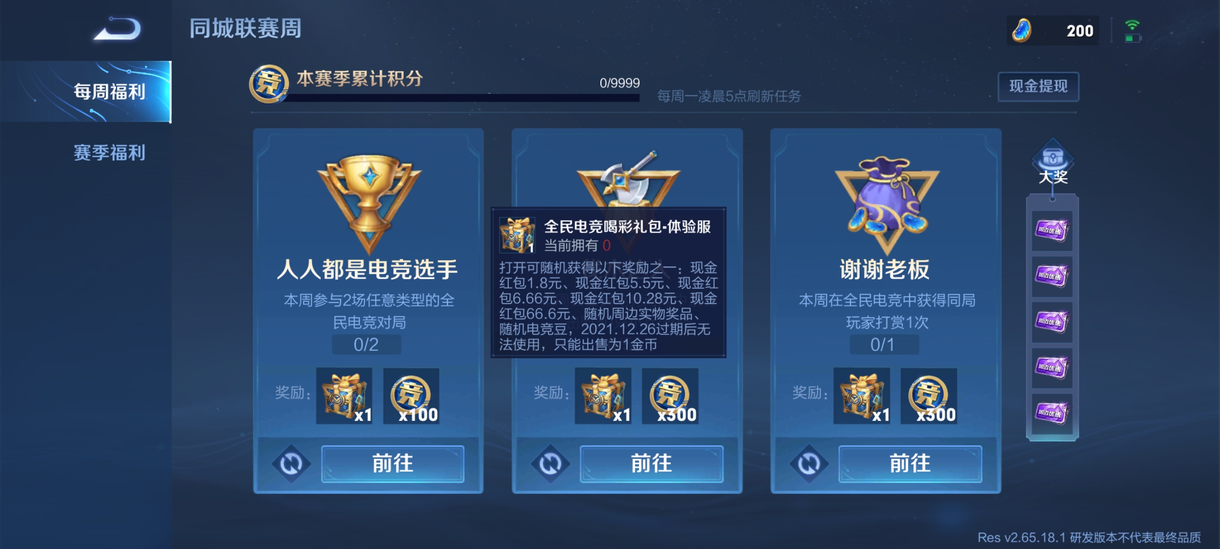 王者荣耀杨戬皮肤返还点券,王者荣耀杨戬六元皮肤怎么获得