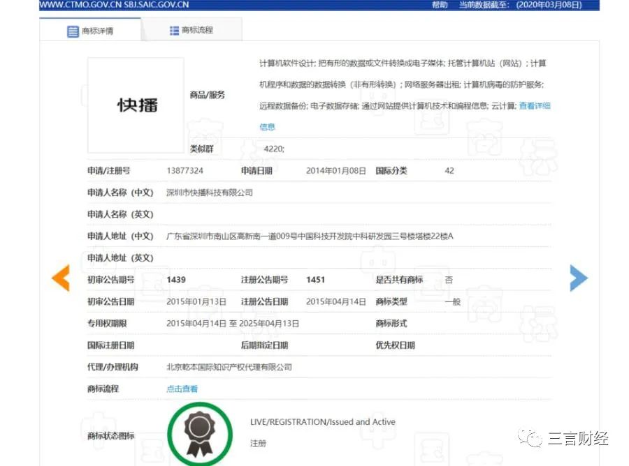 再见快播!“快播”商标以950万元被拍卖了