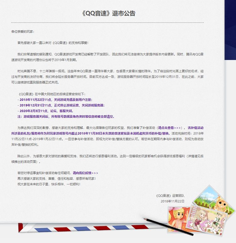 qq音速从什么时候开始,qq音速什么时候下线了