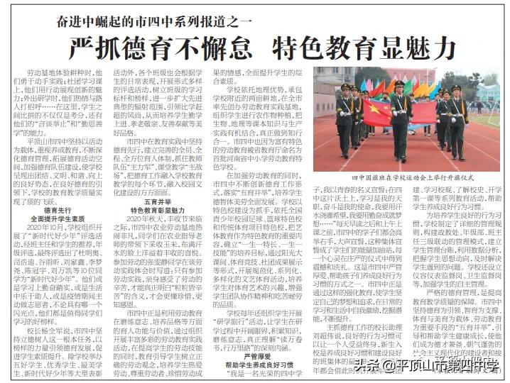 奋进中崛起的市四中系列报道之一:严抓德育不懈怠特色教育显魅力