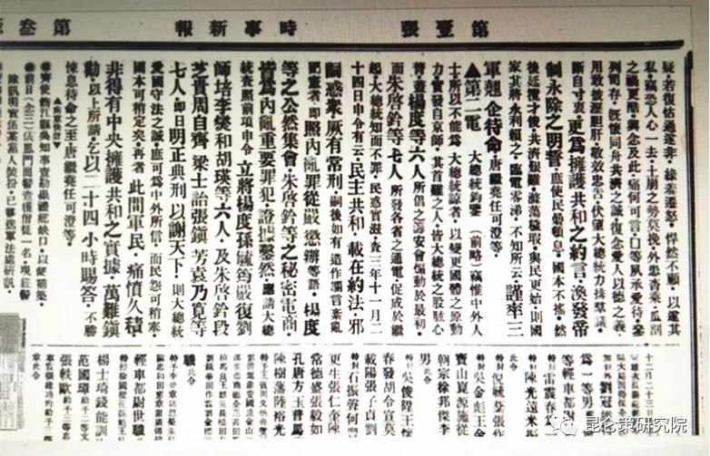 李开林：宣传护国运动时云南宣告“独立”不符合事实