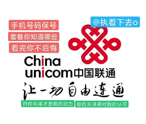 联通有没有最低保号套餐,中国联通8元保号套餐有什么
