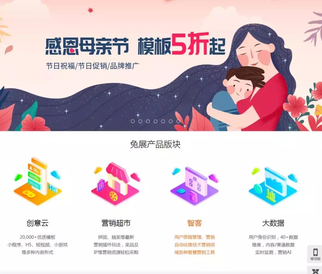 好物码住，分享你不知道的9个H5制作网址！