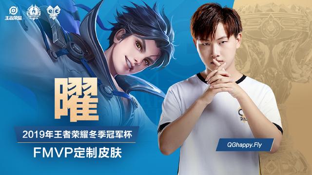 王者荣耀世冠皮肤与fmvp合集,王者荣耀曜fmvp皮肤什么时候出的