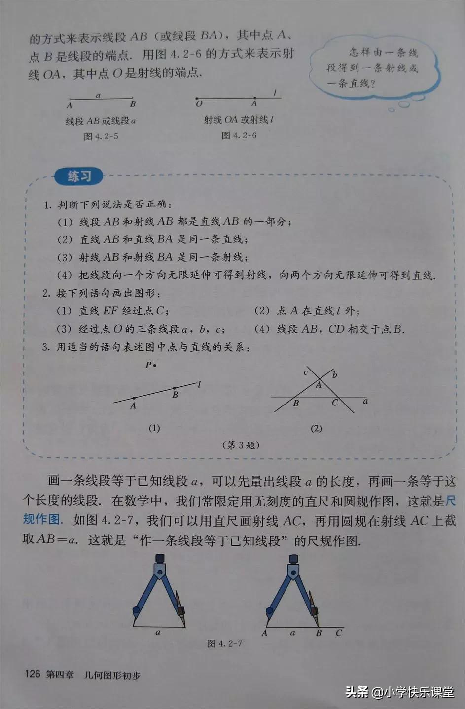 2020人教版7年级数学电子教材,2012人教版七年级数学电子课本