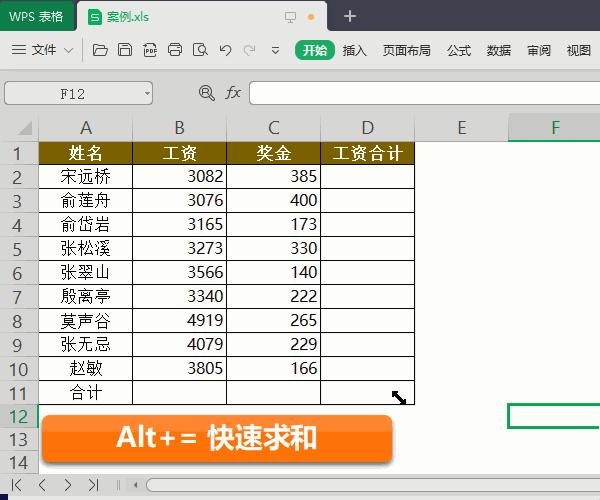 18条职场人士最常用的WPS技巧，送给你！