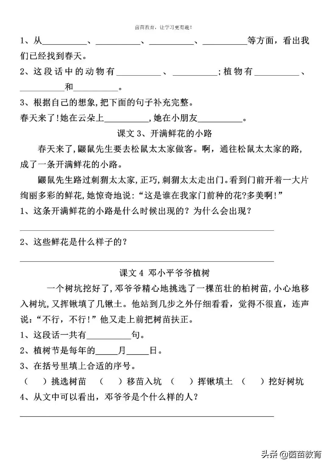 二年级下册语文第一单元课内阅读,语文二年级下册第一课阅读理解