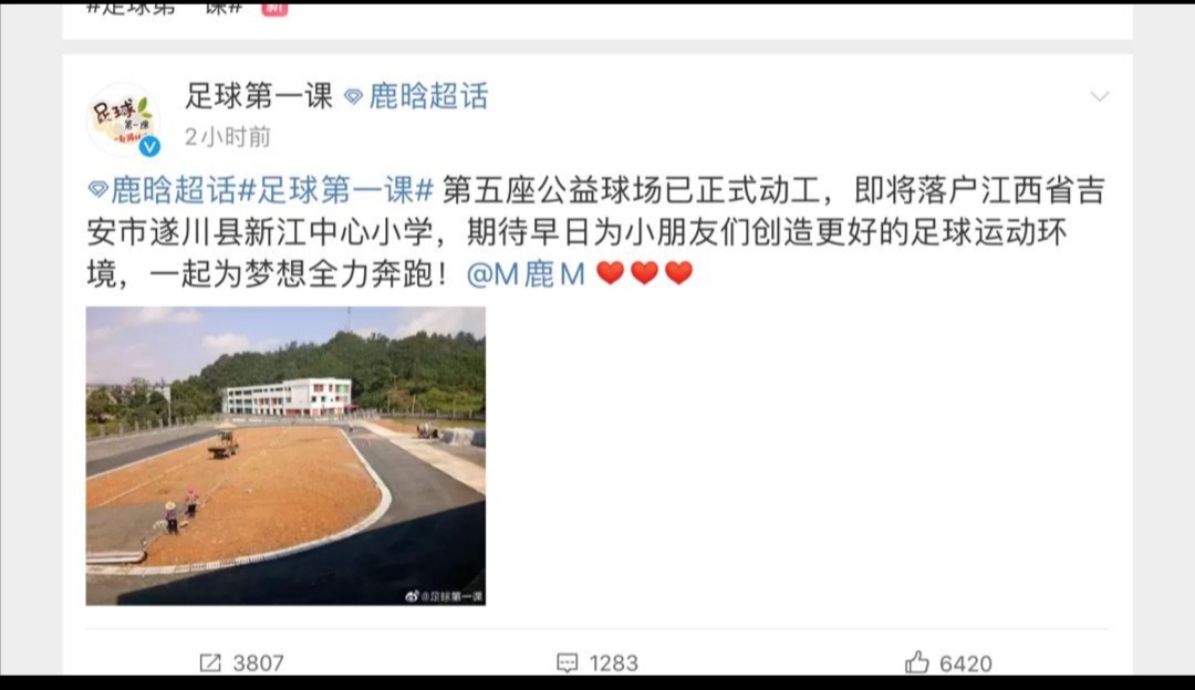 足球公益鹿晗,鹿晗公益活动足球第一课