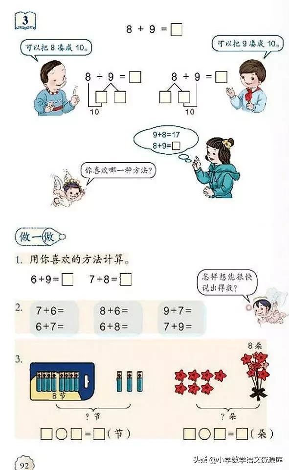 人教版小学数学一年级下册电子版,小学数学人教版电子课本教案