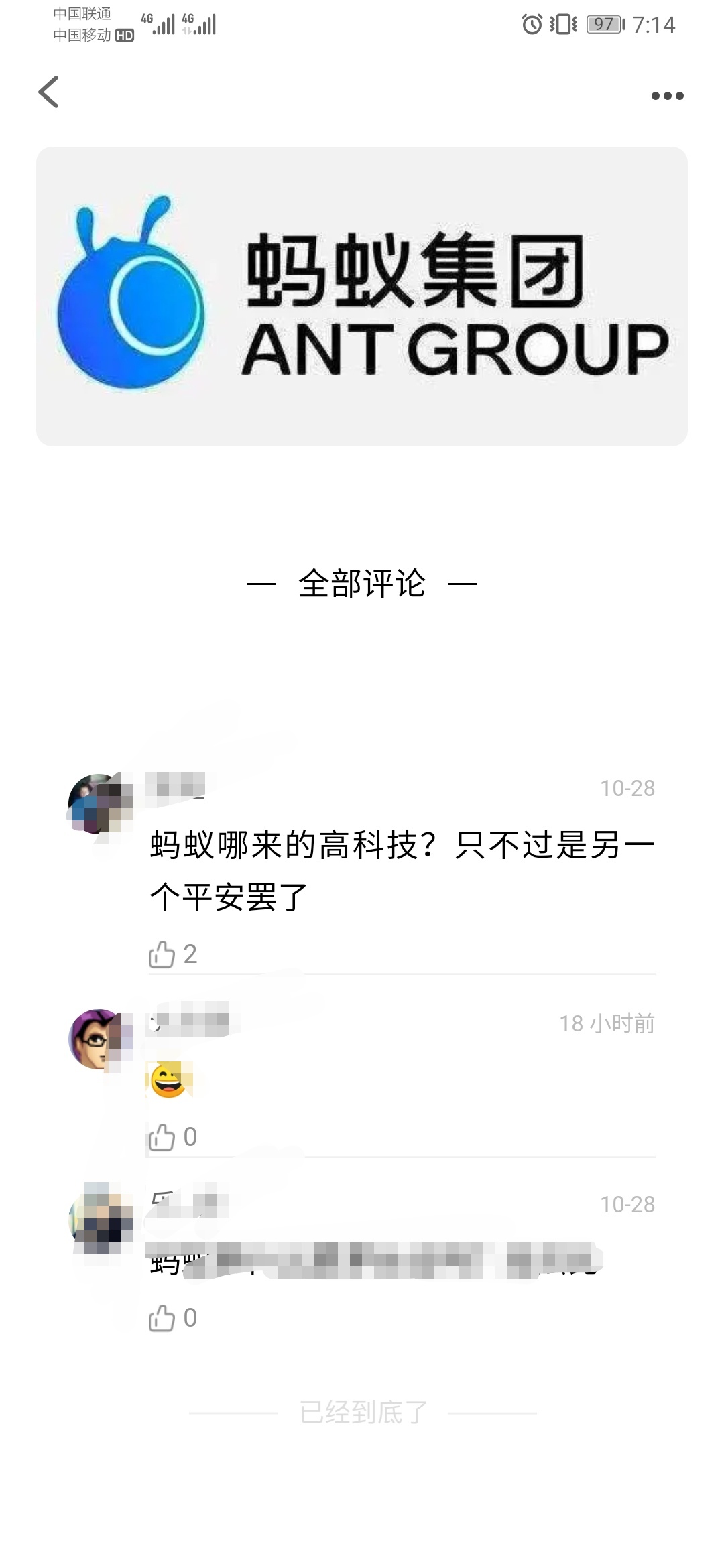蚂蚁集团使命,蚂蚁集团是不是正规企业