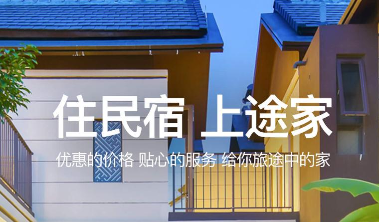 威海民宿预订平台,民宿日租房客栈预订平台