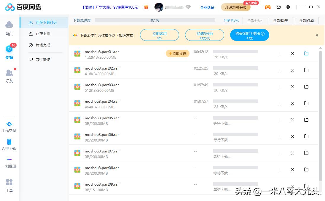 教你网盘不限速,网盘加速技巧