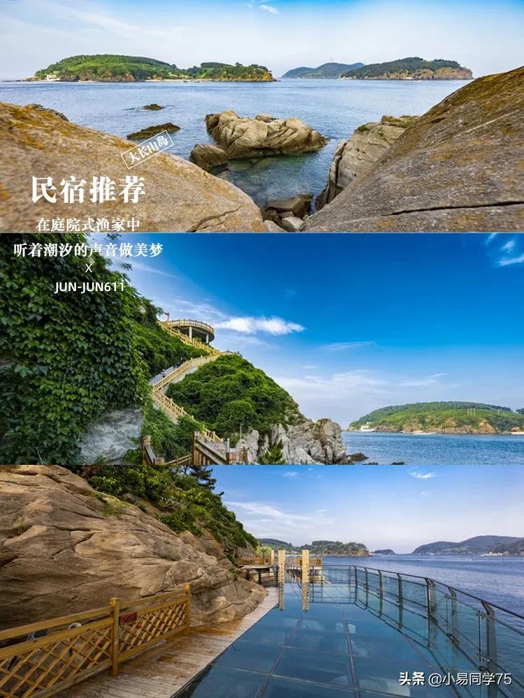 大长山岛民宿攻略,大长山岛民宿推荐第一名