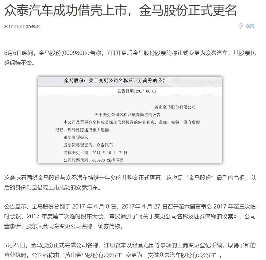 众泰汽车模仿车型是否侵权,众泰汽车品牌改变