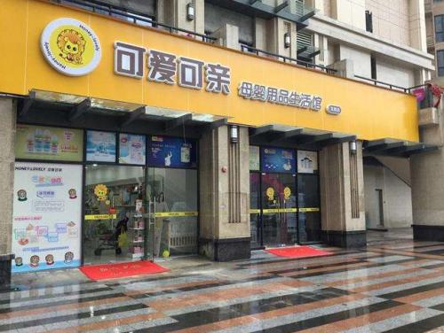 母婴店最火热品牌十大排行榜,母婴店品牌十大排名
