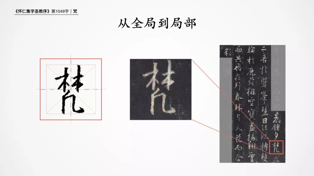 楷书毛笔书法梵的视频,梵硬笔楷书