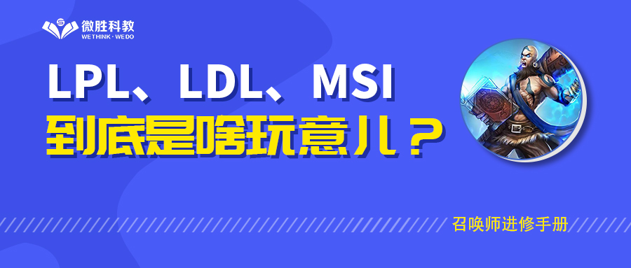 lpl赛事解读合集,lpl电竞比赛分析